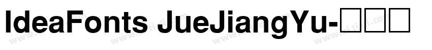 IdeaFonts JueJiangYu字体转换